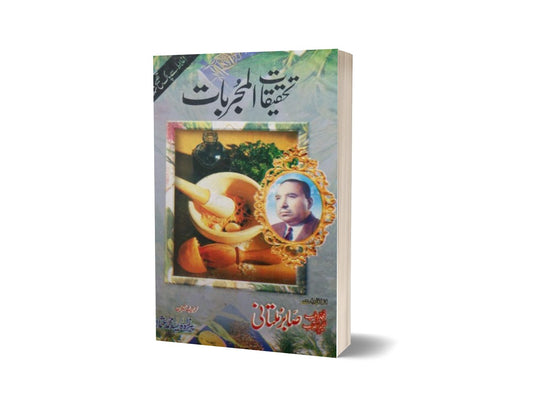 Tahqiqat Almujarbat By Saber Multi-Books-Maktaba Sultan e Alamgir