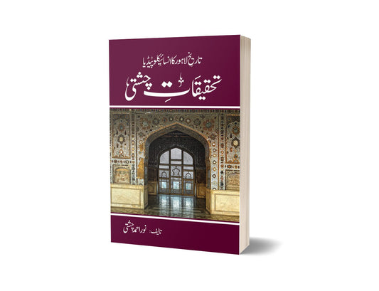 Tahqiqat-e-chishti By Noor Ahmad-Books-Maktaba Sultan e Alamgir