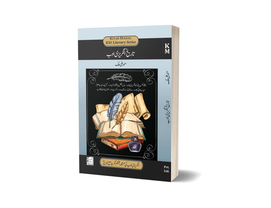 Tahriq Angrazi Adab By Munawar Ali &#8211; Kitab Mahal Pvt Ltd-Books-Maktaba Sultan e Alamgir