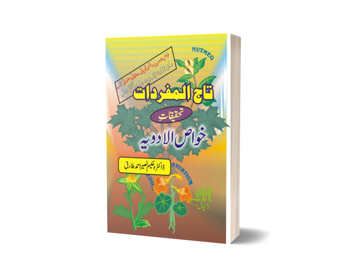 Taj al Mufardat By Dr. Nasir Ahmad-Books-Maktaba Sultan e Alamgir