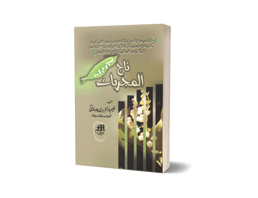 Taj al Mujarbat By Dr. Hari Chend-Books-Maktaba Sultan e Alamgir