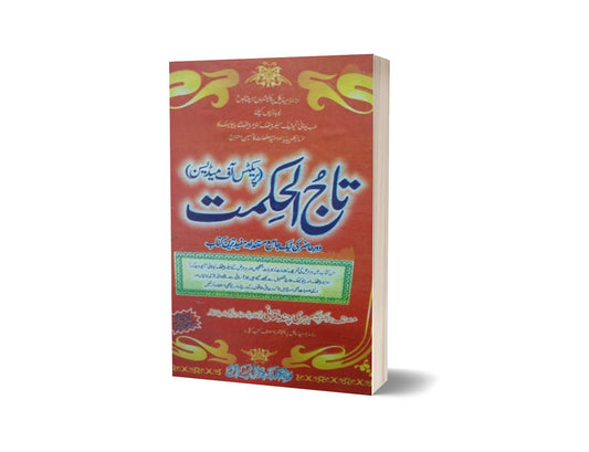 Taj ul Hakmat Prictes of Medicen By Dr. Hari-Books-Maktaba Sultan e Alamgir