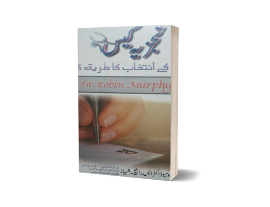 Tajziya Cases By Dr. Robin Murphy-Books-Maktaba Sultan e Alamgir