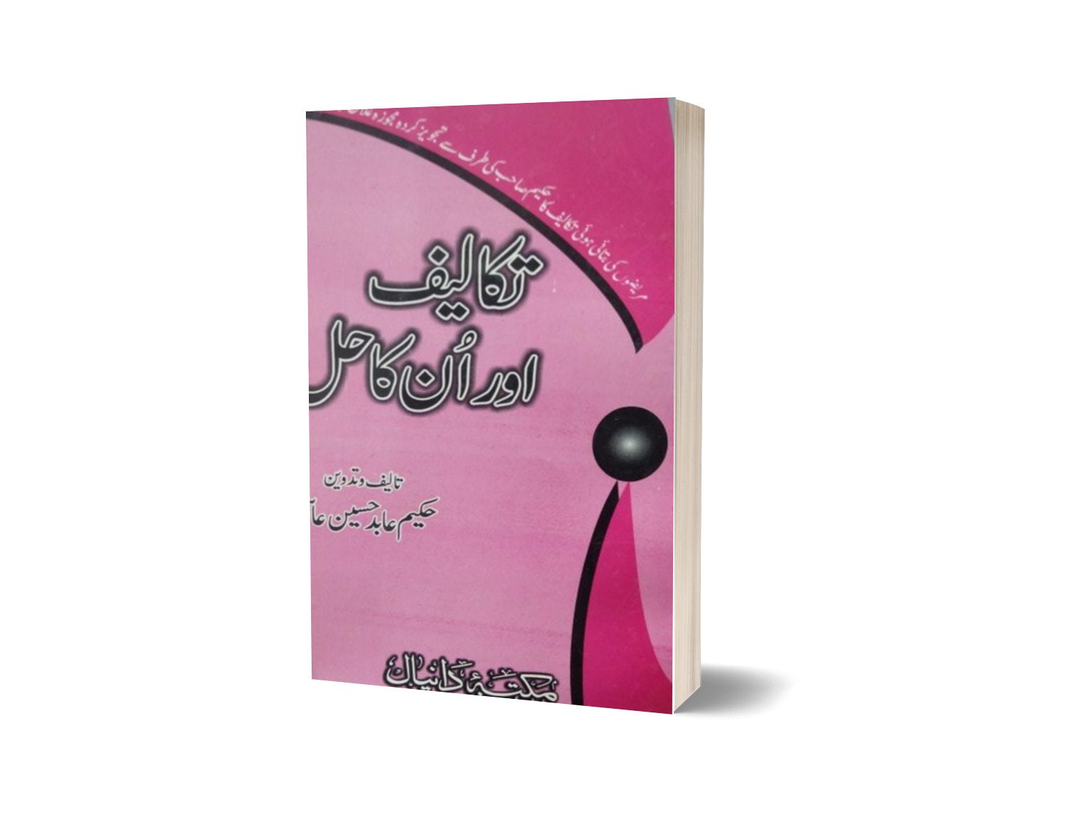 Takalef Or On Ka Hal By Hakeem Abad Hussain-Books-Maktaba Sultan e Alamgir