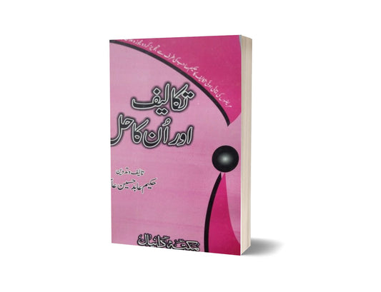 Takalef Or On Ka Hal By Hakeem Abad Hussain-Books-Maktaba Sultan e Alamgir
