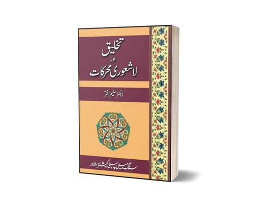 Takhleeq Aur Lashaori Muharkat By Dr. Saleem Akhtar-Books-Maktaba Sultan e Alamgir