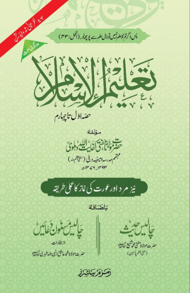 Taleem Ul Islam Aala (Hard Binding)-Books-Maktaba Sultan e Alamgir