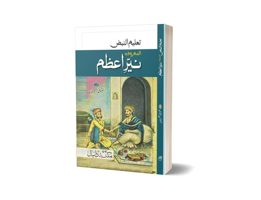 Talem Alnabz By Dr. Azem Khan-Books-Maktaba Sultan e Alamgir