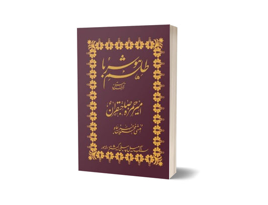 Talism Hosh Ruba 07 Vols Set By Munshi Muhammad Hussain Jaah-Books-Maktaba Sultan e Alamgir
