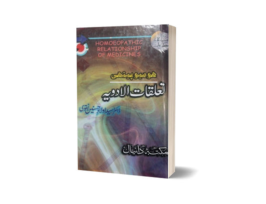 Taluqat ul Adwiya By Dr. Aulada Hussain-Books-Maktaba Sultan e Alamgir