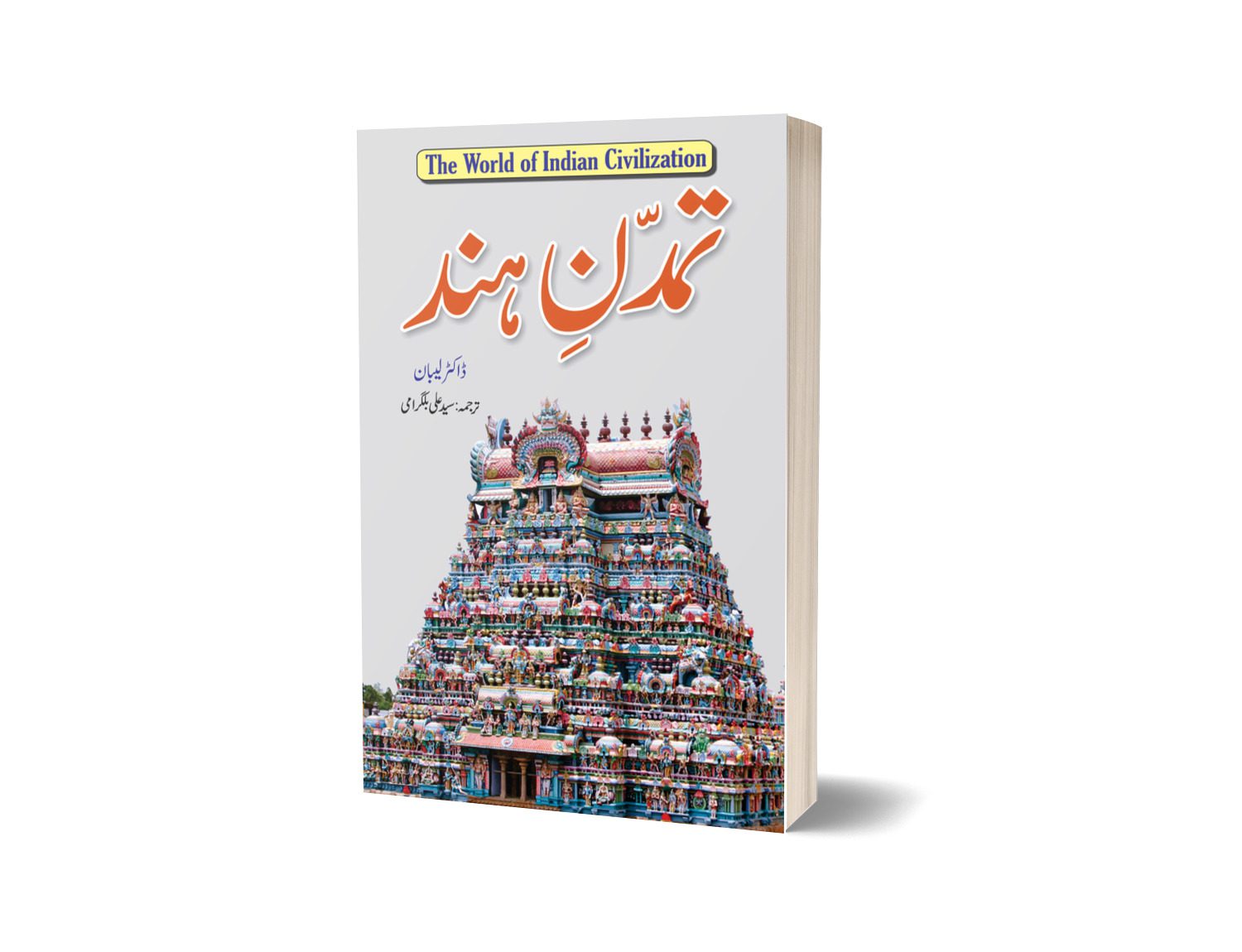 Tamad Hind By By Syed Ali-Books-Maktaba Sultan e Alamgir