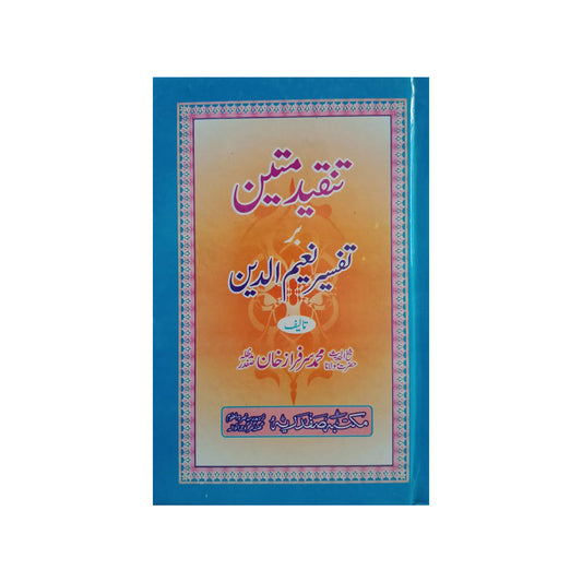 Tanqeed e Mateen bar tafseer naeem al deen-Books-Maktaba Sultan e Alamgir