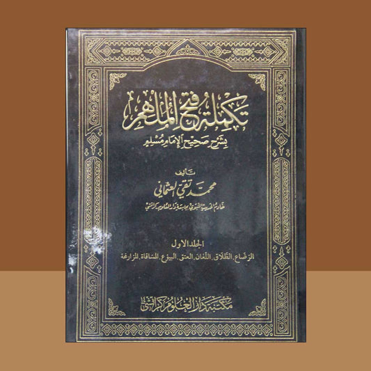 Takmulat Fathul Mulham 6 volumes-Books-Maktaba Sultan e Alamgir