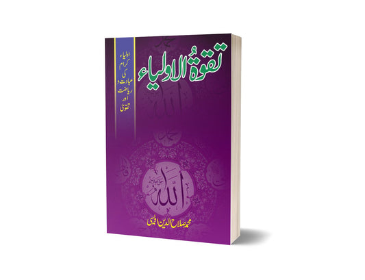 Taqwa-tul-aulia By Muhammad Sahla-Books-Maktaba Sultan e Alamgir