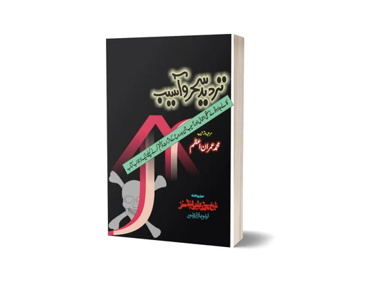 Tardeed Sehar-o-Asaib By Maktabah Daneyal-Books-Maktaba Sultan e Alamgir