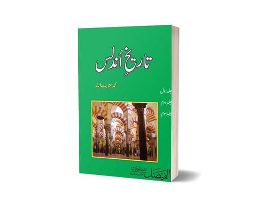 Tareekh Andulas By Muhammad Anayat Ullah-Books-Maktaba Sultan e Alamgir