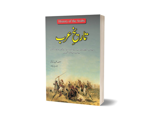 Tareekh Arab By Yasir Javd-Books-Maktaba Sultan e Alamgir