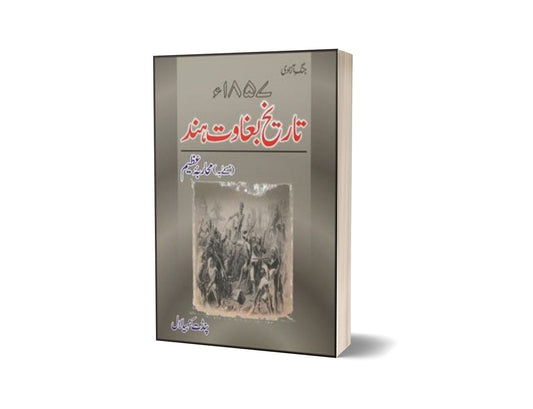 Tareekh Baghawat Hind 1857 By Pandit Kanhaia Lal-Books-Maktaba Sultan e Alamgir