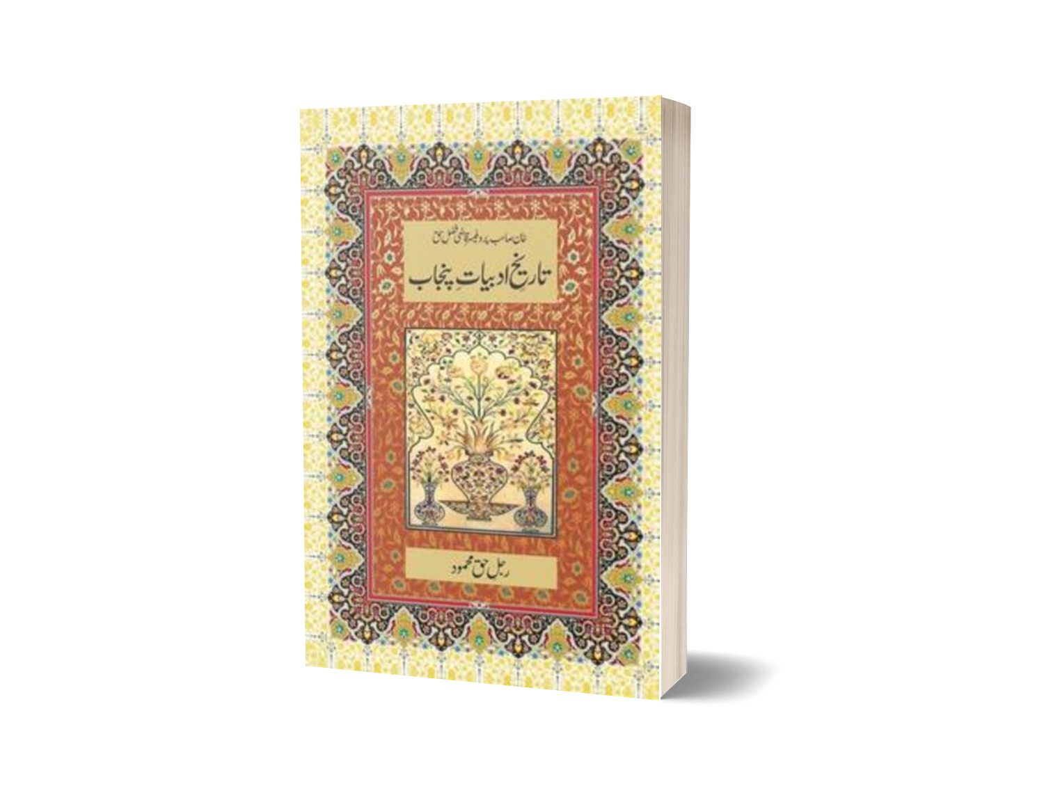 Tareekh E Adabiyat E Punjab By Rajul-I-Haque Mahmud-Books-Maktaba Sultan e Alamgir