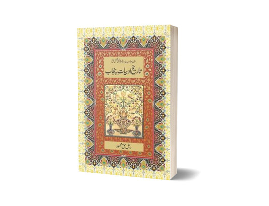 Tareekh E Adabiyat E Punjab By Rajul-I-Haque Mahmud-Books-Maktaba Sultan e Alamgir