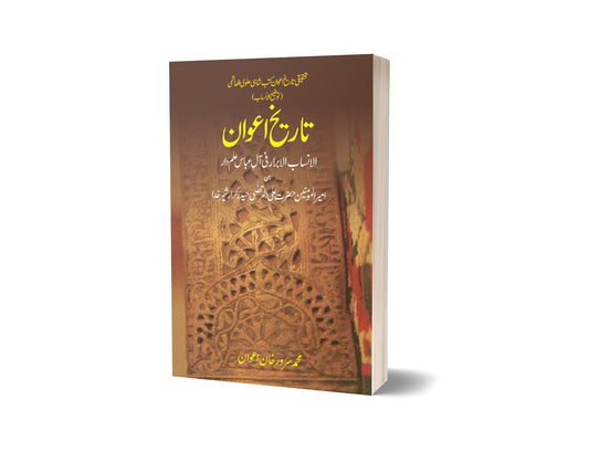 Tareekh E Awan By Muhammad Sarwer Khan-Books-Maktaba Sultan e Alamgir