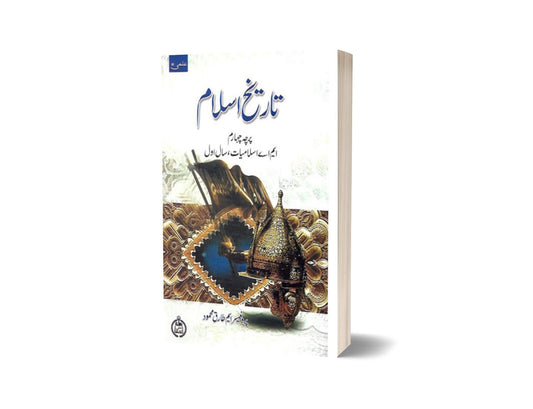 Tareekh-E-Islam M.A. Part I (Percha Chaharam) By ilmi kitab khana-Books-Maktaba Sultan e Alamgir