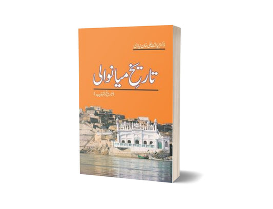 Tareekh -E- Mianwali By Dr. Liaqat Ali Khan Niazi-Books-Maktaba Sultan e Alamgir