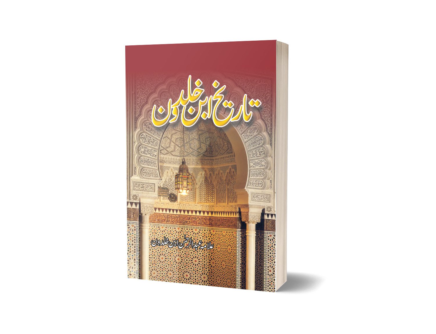 Tareekh Ibne Khaldoon By Allama Abdul Rahman-Books-Maktaba Sultan e Alamgir