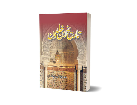 Tareekh Ibne Khaldoon By Allama Abdul Rahman-Books-Maktaba Sultan e Alamgir