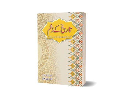 Tareekh Ka Zakham By Sekandar Khan-Books-Maktaba Sultan e Alamgir