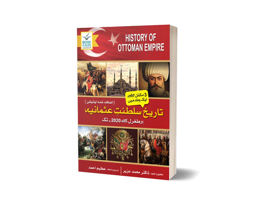 Tareekh Saltanat E Usmania For Islamic Study By Dr. M Uzair &#8211; Book Fair-Books-Maktaba Sultan e Alamgir