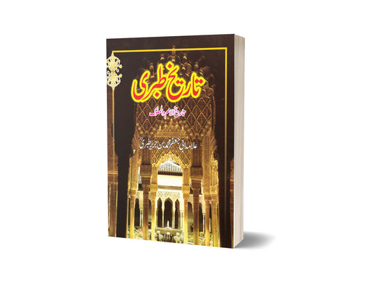 Tareekh Tibry By Allama Abe Jafer Muhammad-Books-Maktaba Sultan e Alamgir