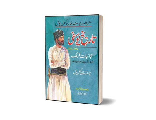 Tareekh Yousafi Ajaibat Farang By Yousaf Khan Kambalposh-Books-Maktaba Sultan e Alamgir
