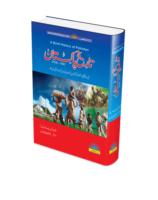 A Brief History of Pakistan