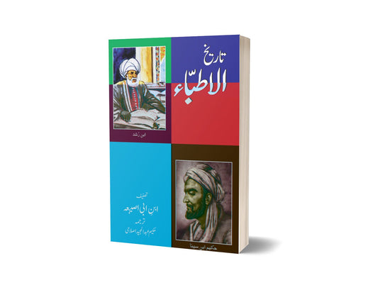 Tareekh ul tabah By Hakeem Abdul Majeed-Books-Maktaba Sultan e Alamgir