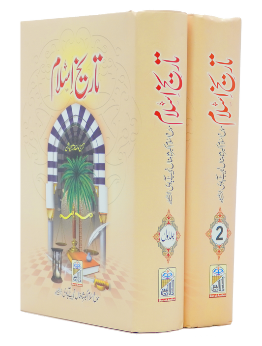 Tareekh e Islam 1/2 Volset-Books-Maktaba Sultan e Alamgir