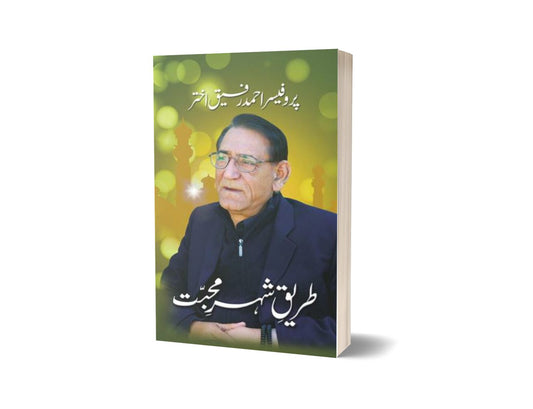 Tareeq-E-Shehar-E-Mohabbat By Prof. Ahmad Rafique Akhtar-Books-Maktaba Sultan e Alamgir
