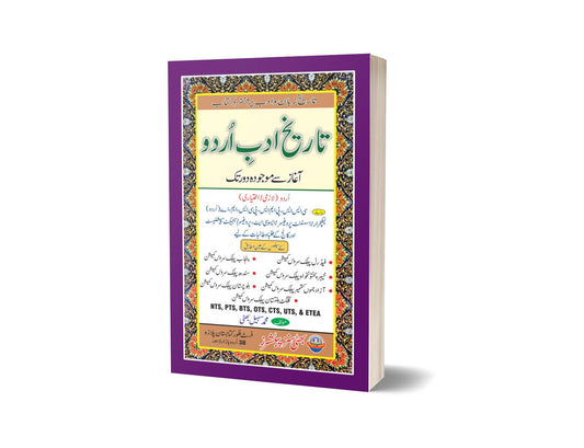Tareeqa Adab Urdu For CSS.PMS-PCS By Muhammad Sohail Bhatti-Books-Maktaba Sultan e Alamgir