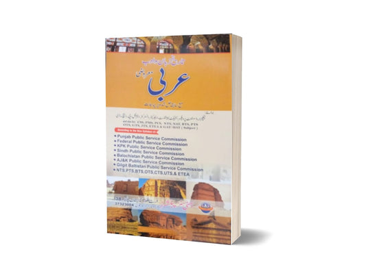 Tareeqa Zuban o Adab For CSS.PMS-PCS By Muhammad Sohail Bhatti-Books-Maktaba Sultan e Alamgir