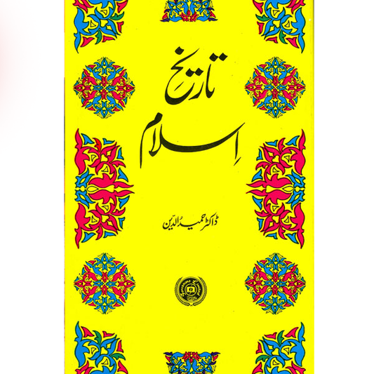 Tareikh e islam-Books-Maktaba Sultan e Alamgir
