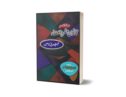 Tarfe Nazriya Mufard Aza By Dr. Sadiq Shaheen-Books-Maktaba Sultan e Alamgir