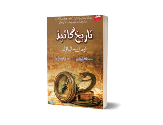 Tarikh Guide M.A. Part I By ilmi kitab Khana-Books-Maktaba Sultan e Alamgir