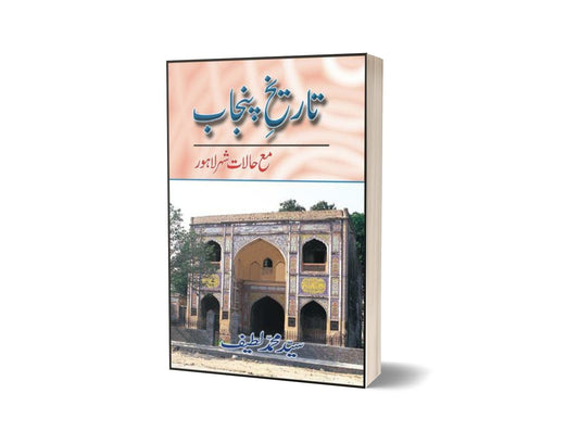Tarikh-I Punjab Ma Halat Shahr Lahore By Syed Muhammad Latif-Books-Maktaba Sultan e Alamgir