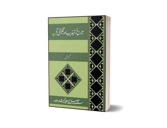 Tarikh, Tehzeeb Aur Takhliqi Tajarba By Shamim Hanfi-Books-Maktaba Sultan e Alamgir