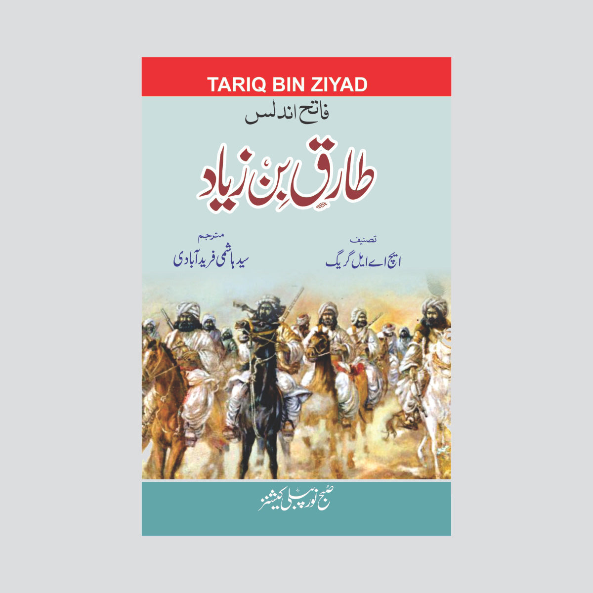 Tariq ibn Ziyad-Books-Maktaba Sultan e Alamgir