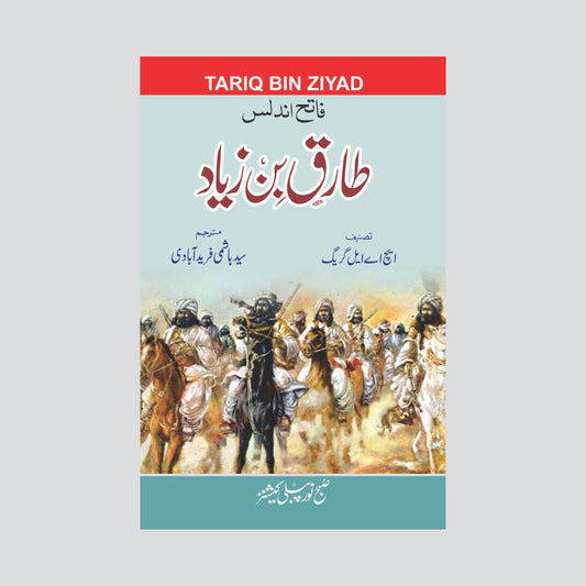 Tariq ibn Ziyad-Books-Maktaba Sultan e Alamgir