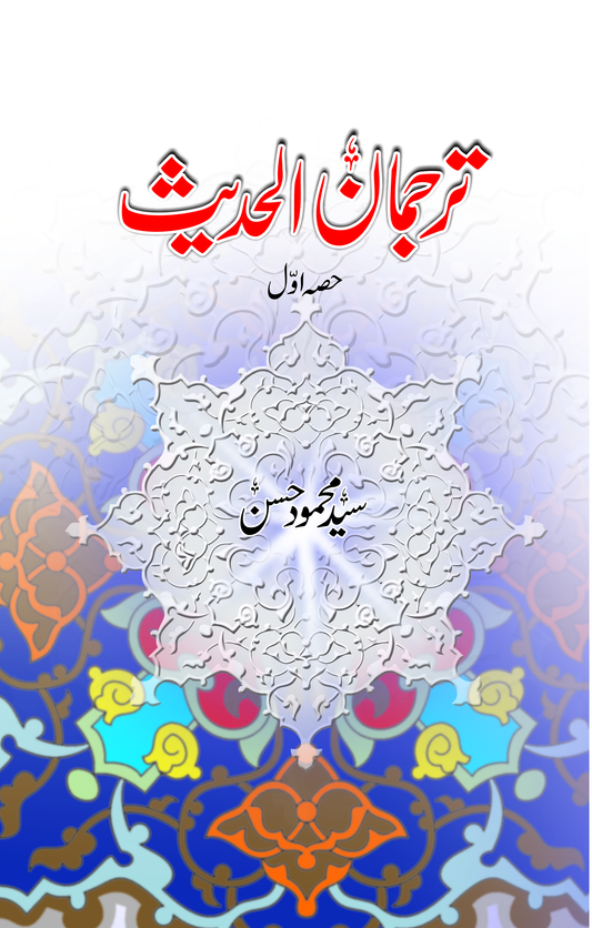Tarjuman ul Hadith(Set of 2)-Books-Maktaba Sultan e Alamgir
