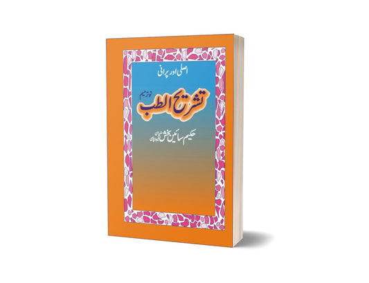 Tashree altab By Maktabah Daneyal-Books-Maktaba Sultan e Alamgir