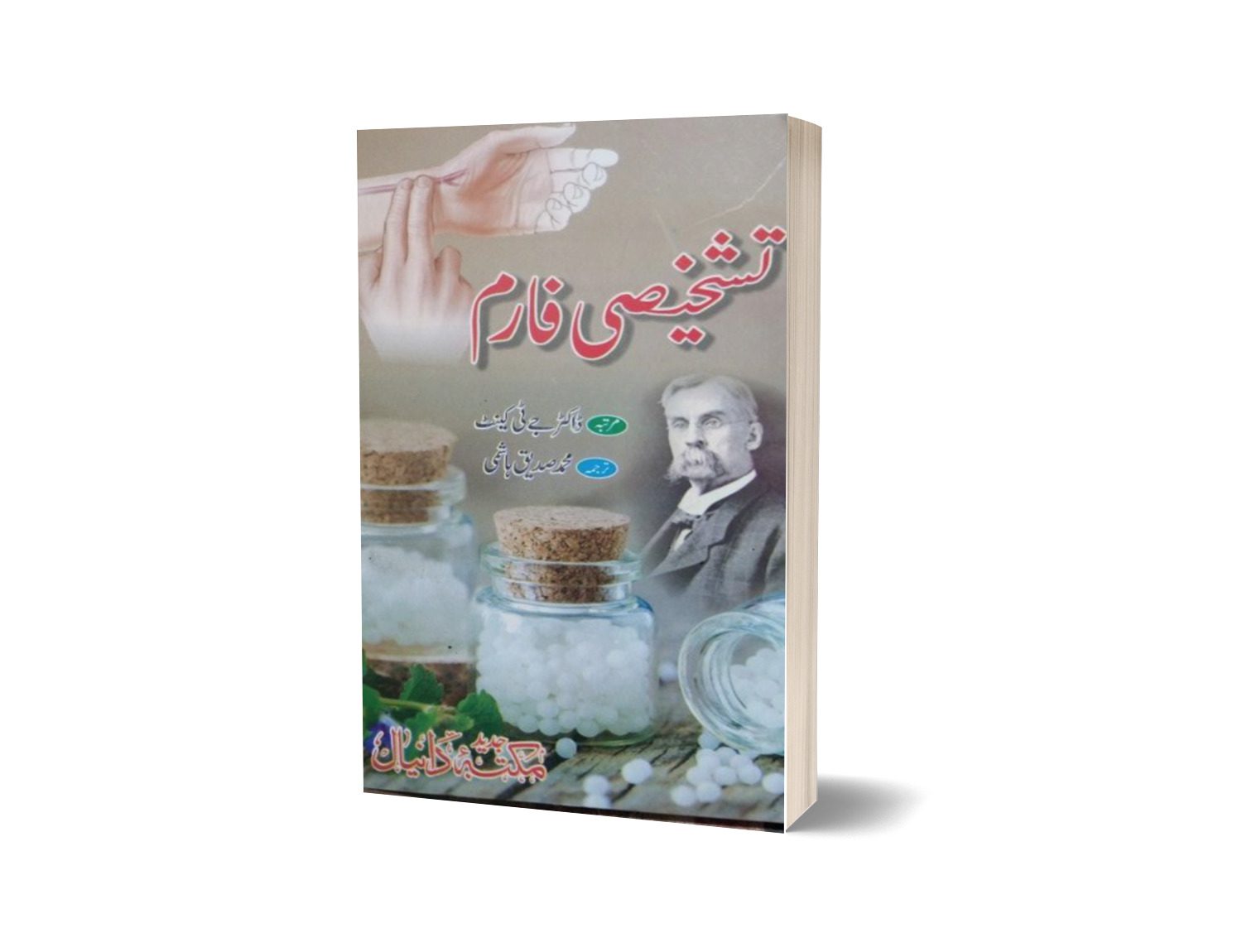 Taskhasi Farm By Dr. J-T Cant-Books-Maktaba Sultan e Alamgir