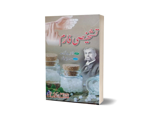 Taskhasi Farm By Dr. J-T Cant-Books-Maktaba Sultan e Alamgir